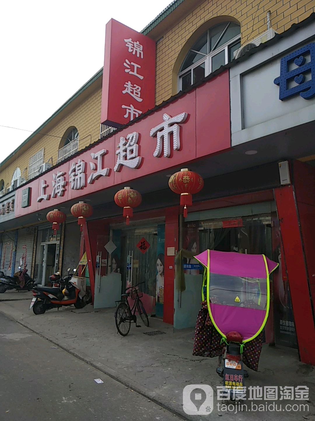 上海锦江超市(南阳路店)