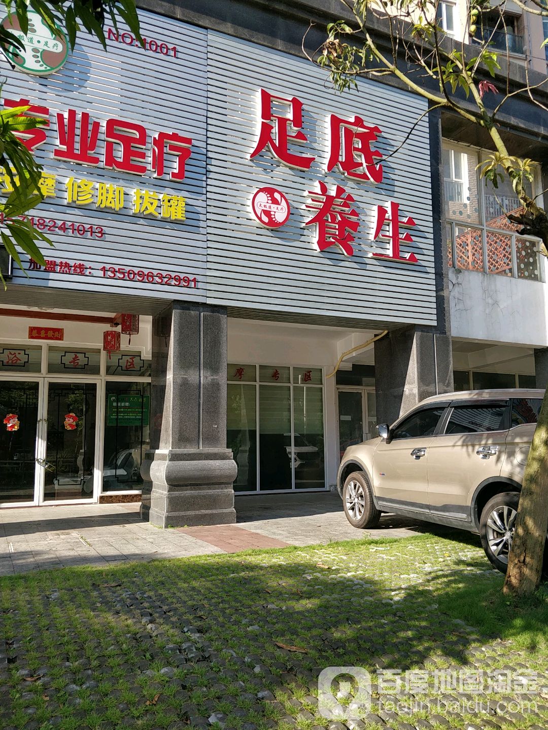 足底养生