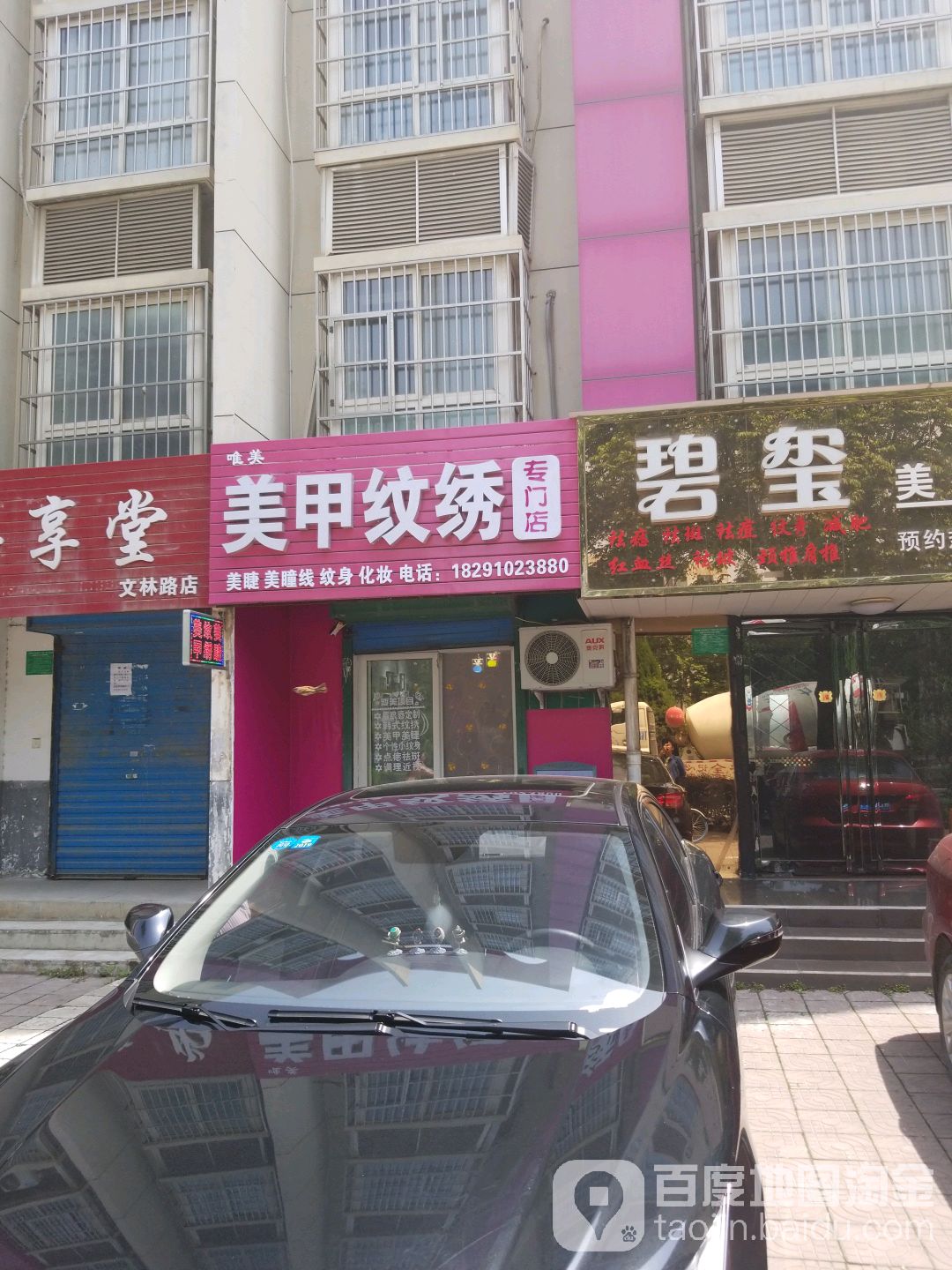 唯美美甲纹绣专门店