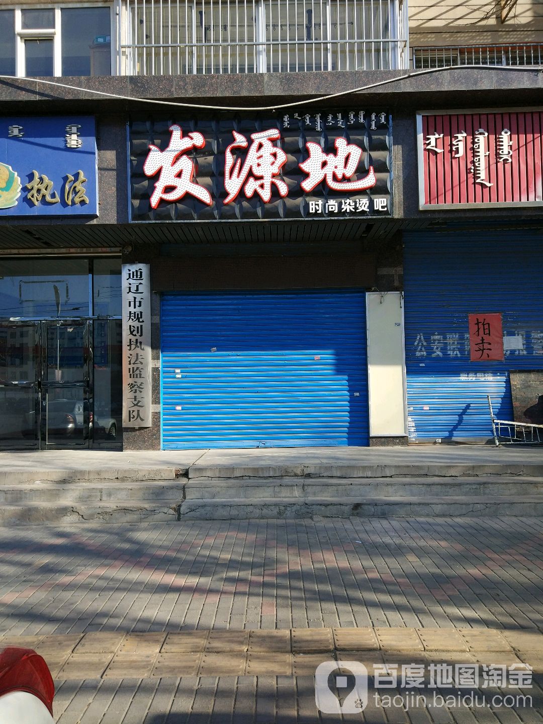 发源地东(明仁大街店)