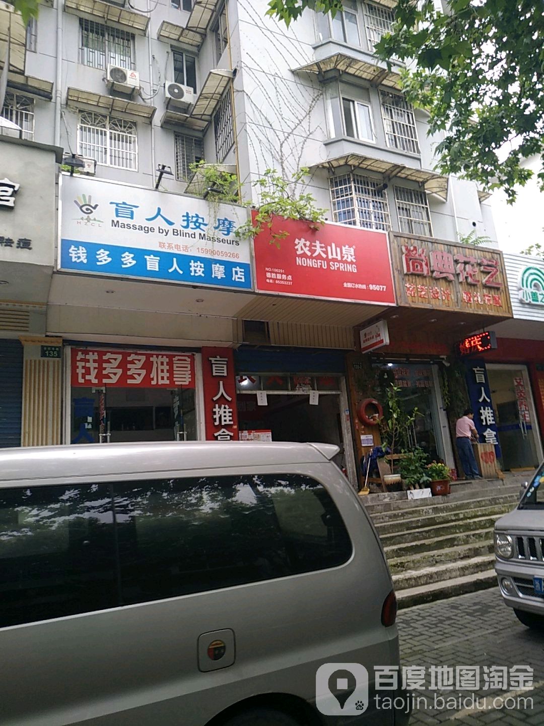 钱多多盲人按摩店(香积寺路店)