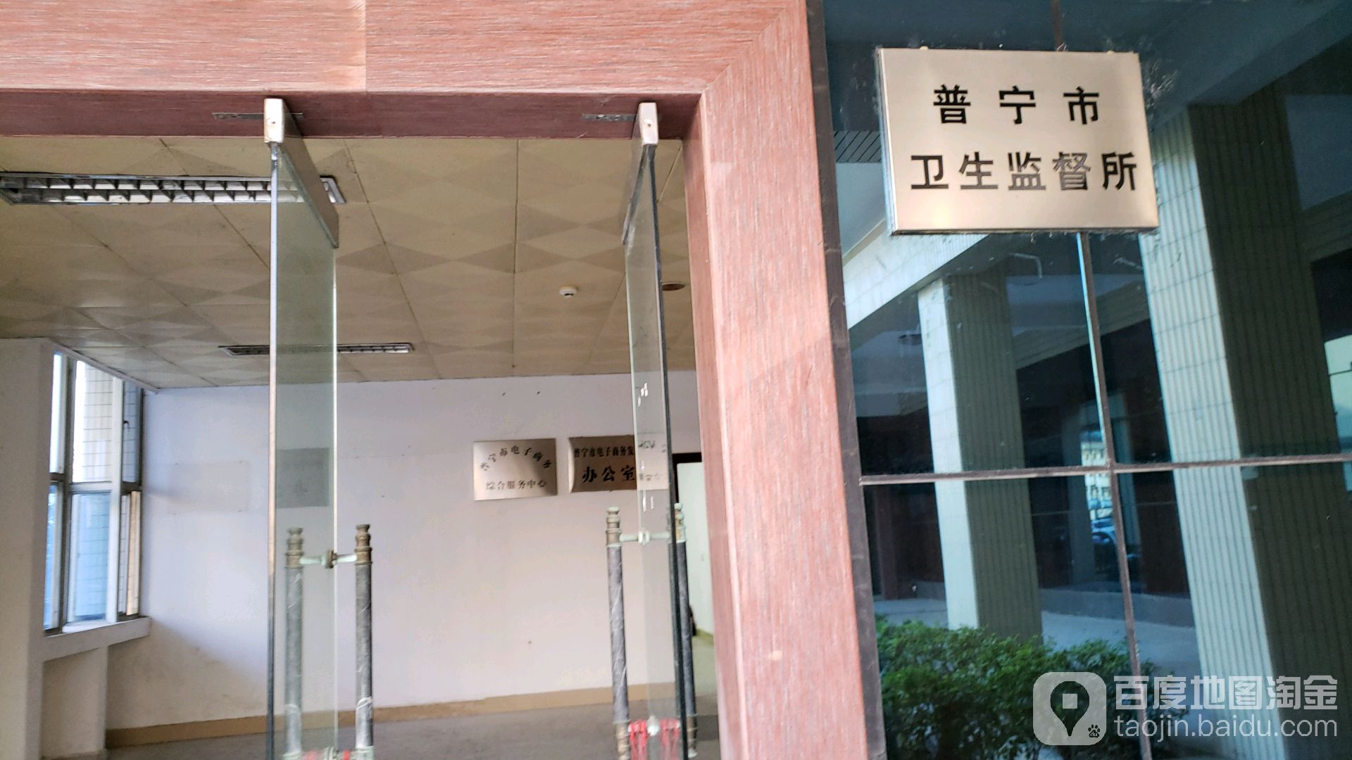 普宁市卫生监督所