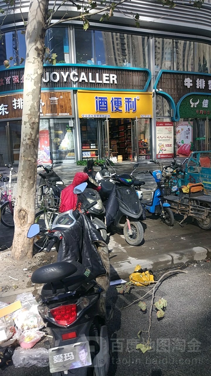 酒便利(建业凯旋广场店)