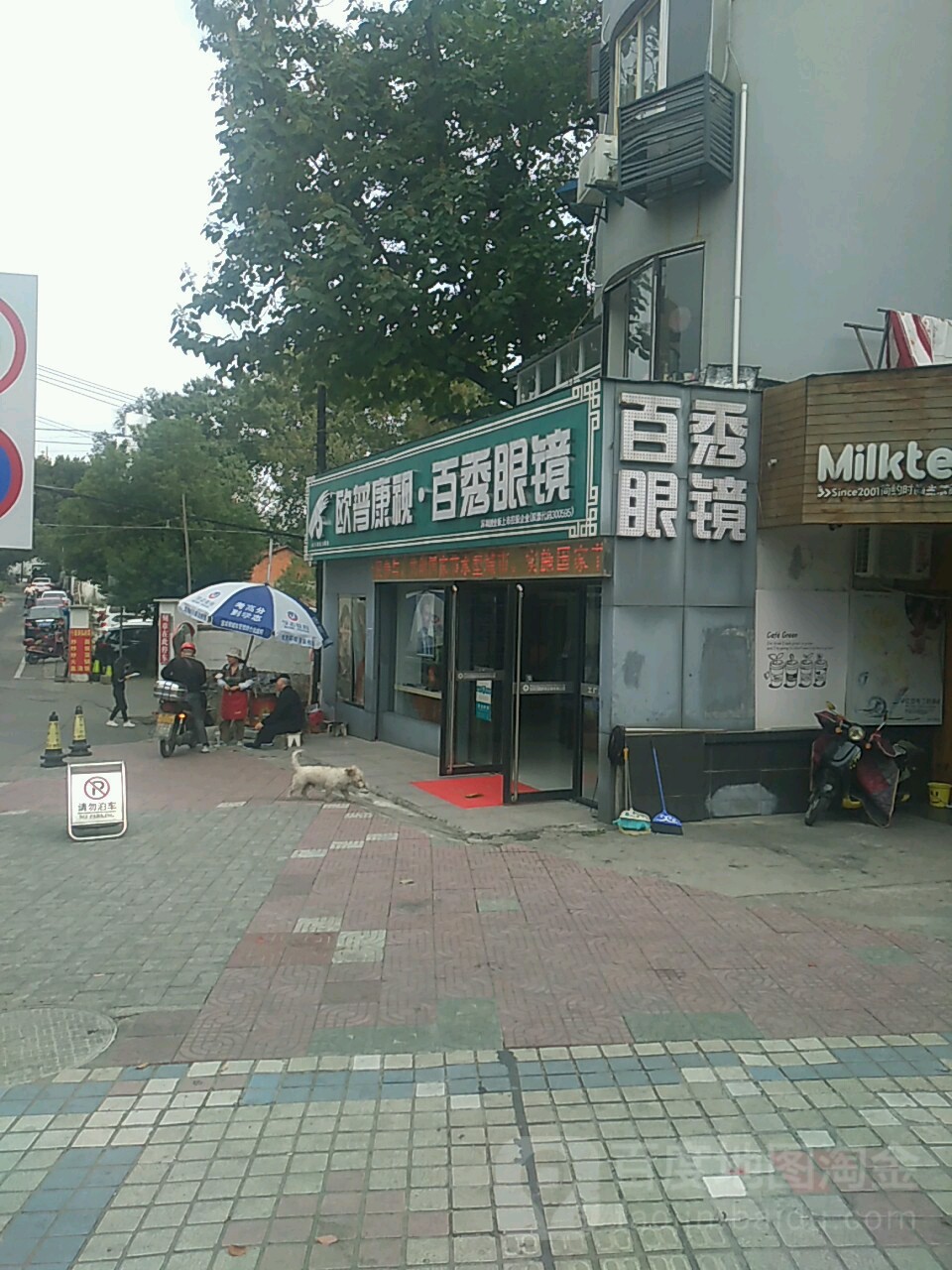 欧普康视白秀眼镜(宣中店)