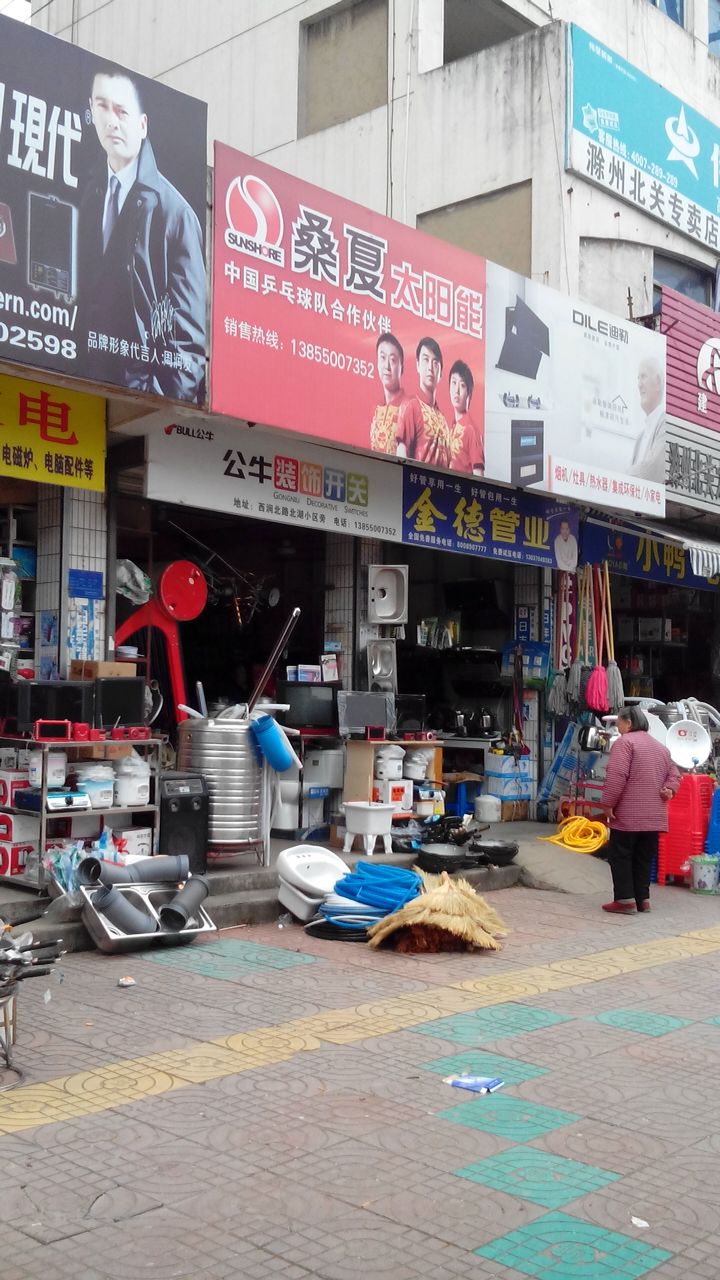 桑夏太阳能(南谯北路店)