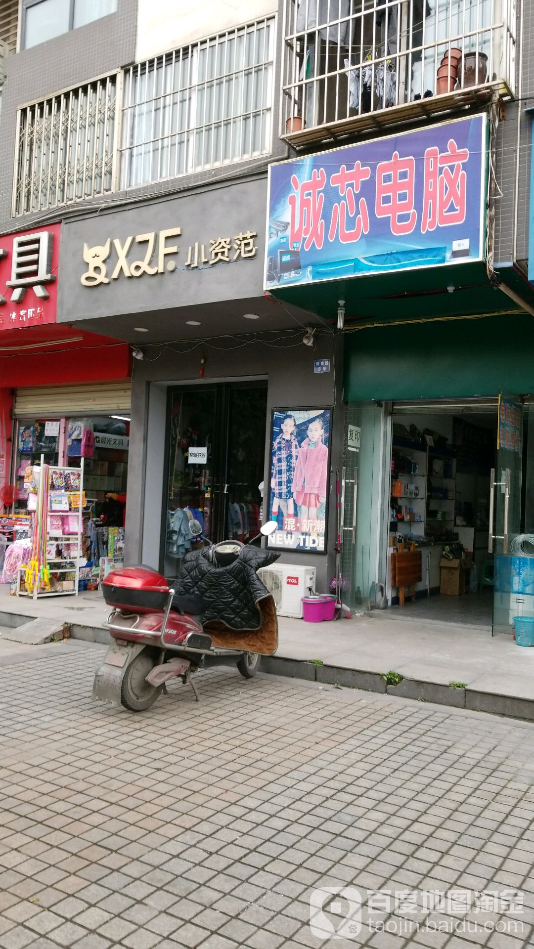 诚芯电脑