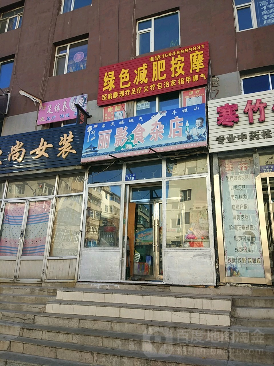 丽影食杂店(长寿街店)