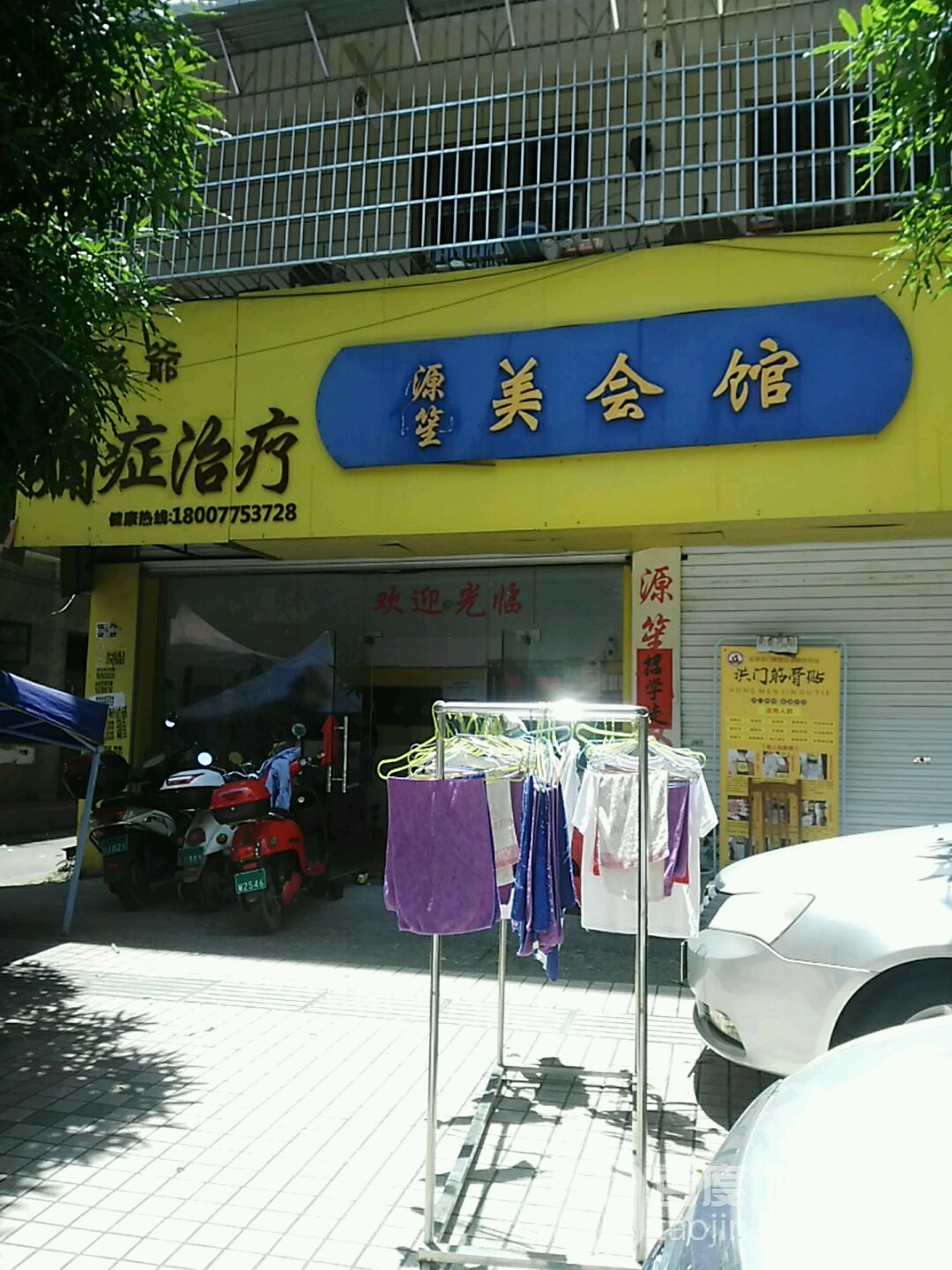 源笙美会馆