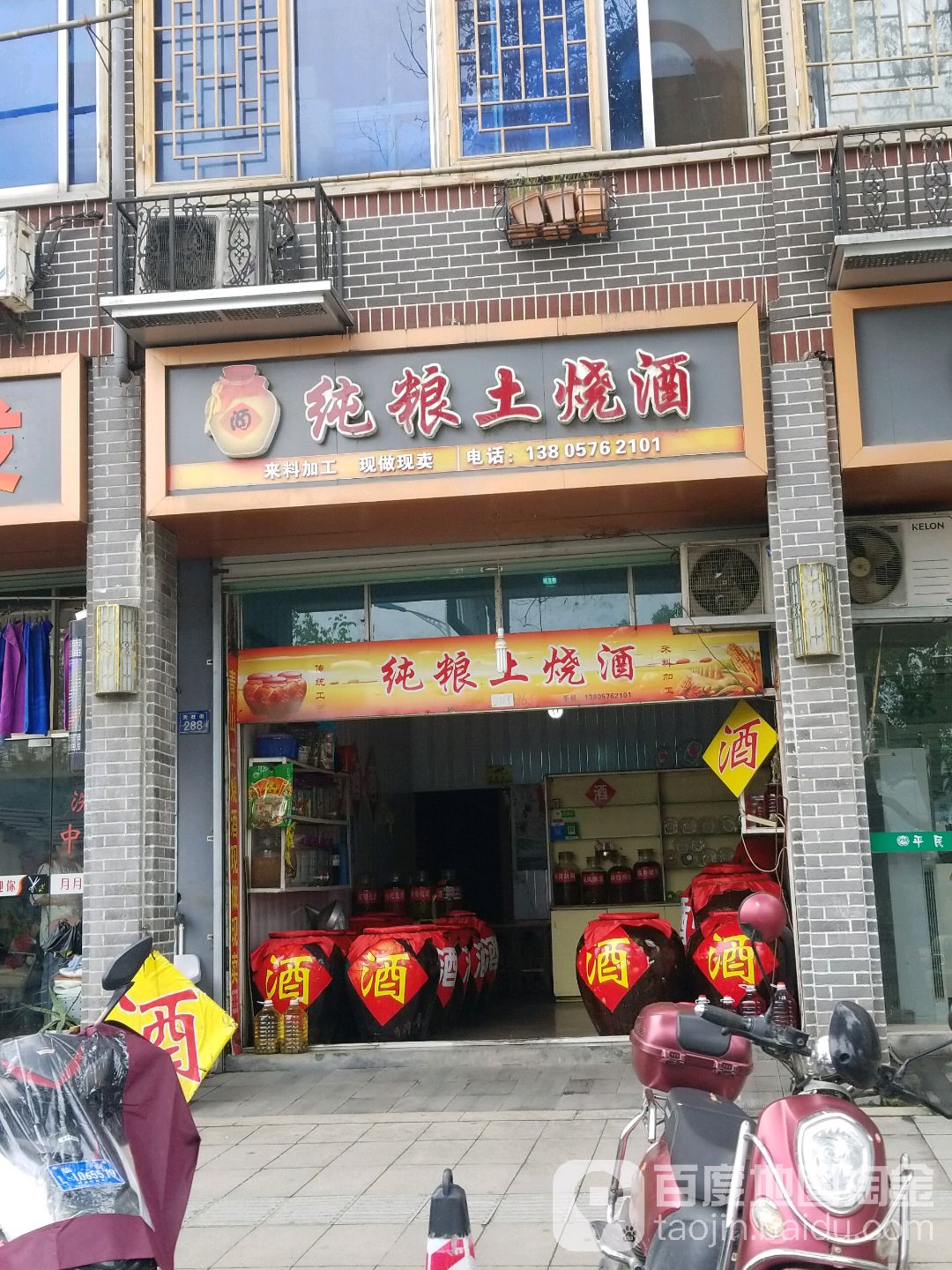 存粮土烧酒(天柱街店)