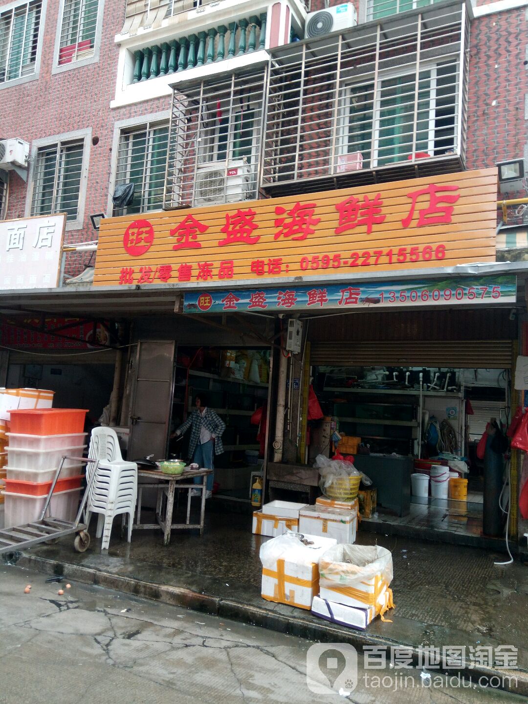 丰金盛水产批fa(新门街店)