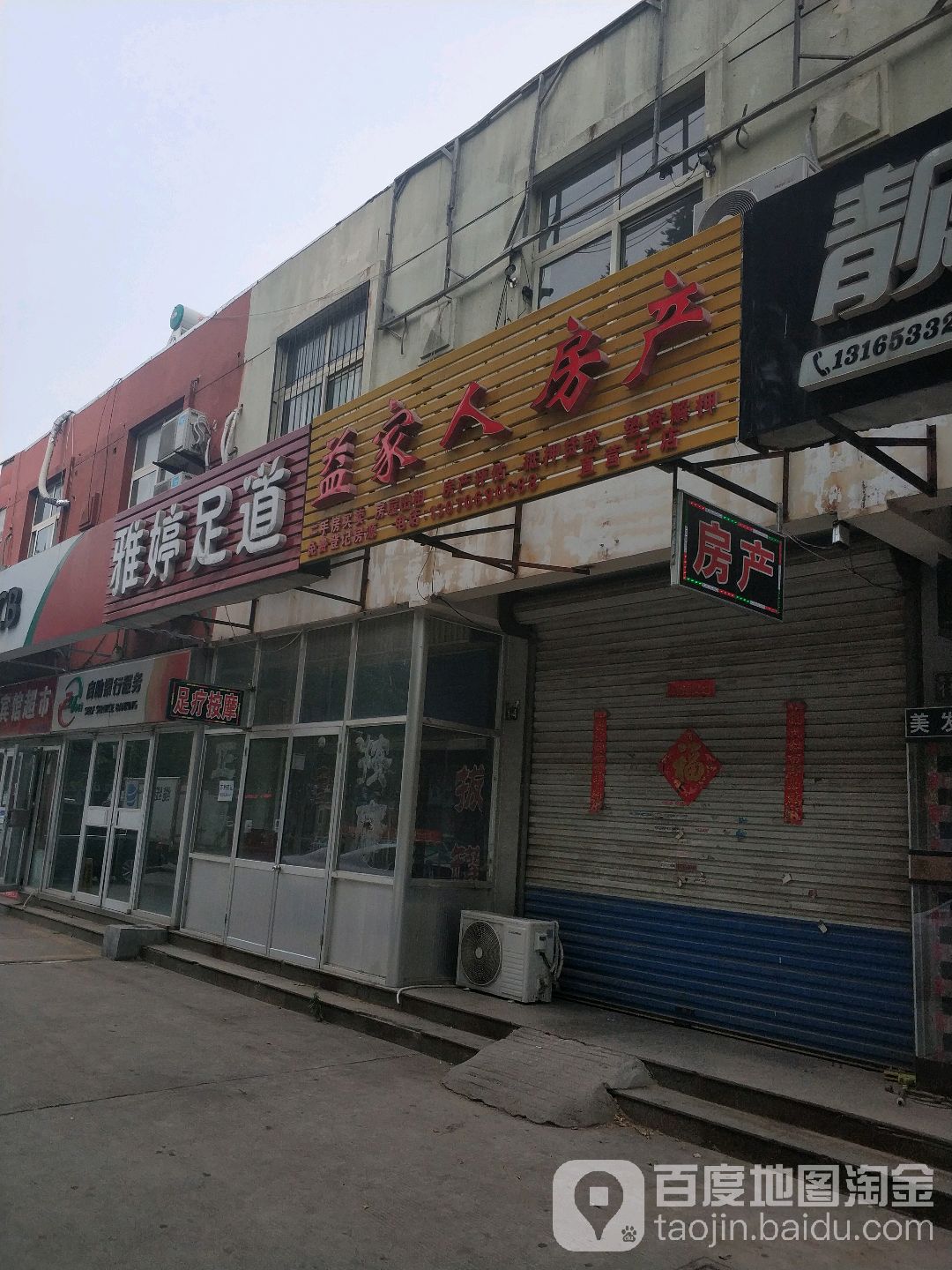 雅婷足道