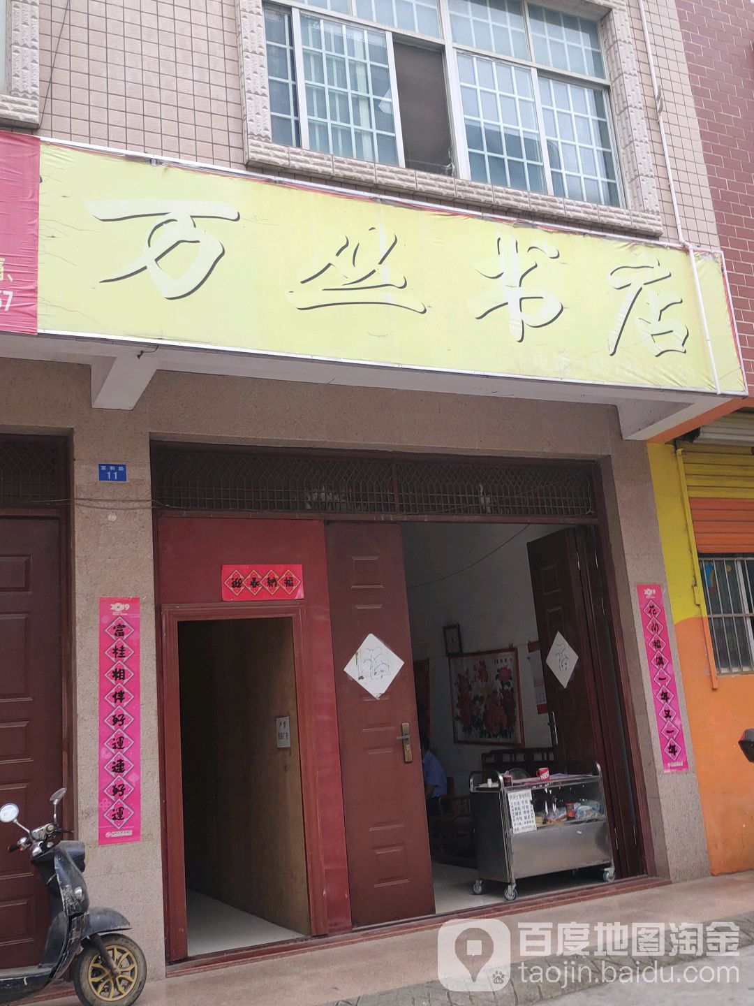 南宁市万丛书店