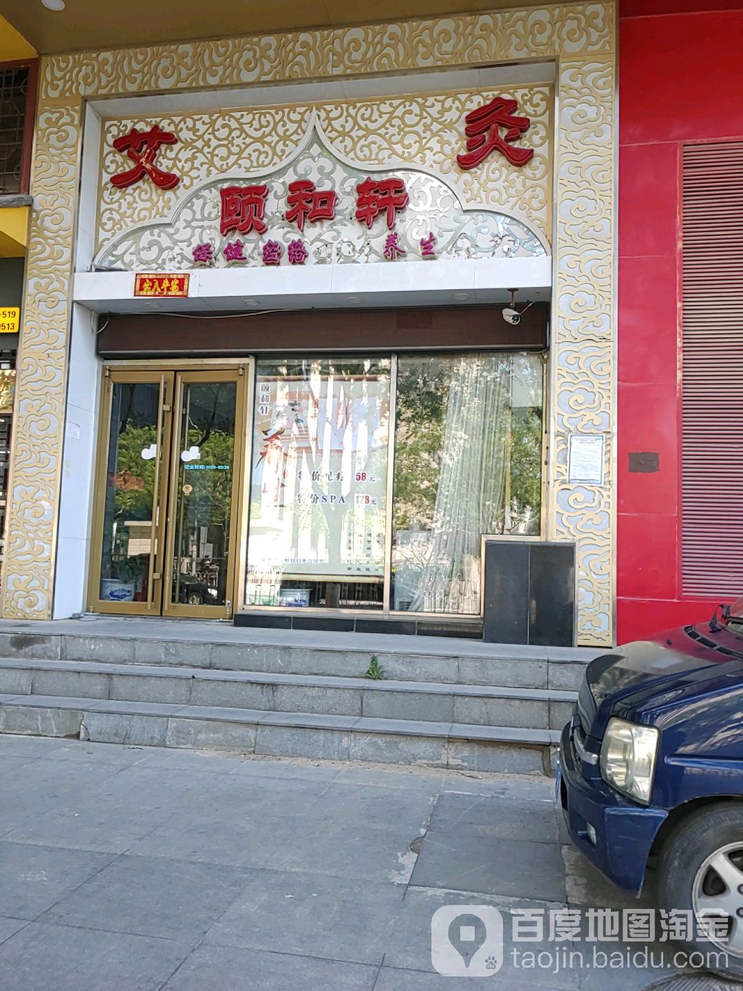 和颐轩艾灸(六里桥店)