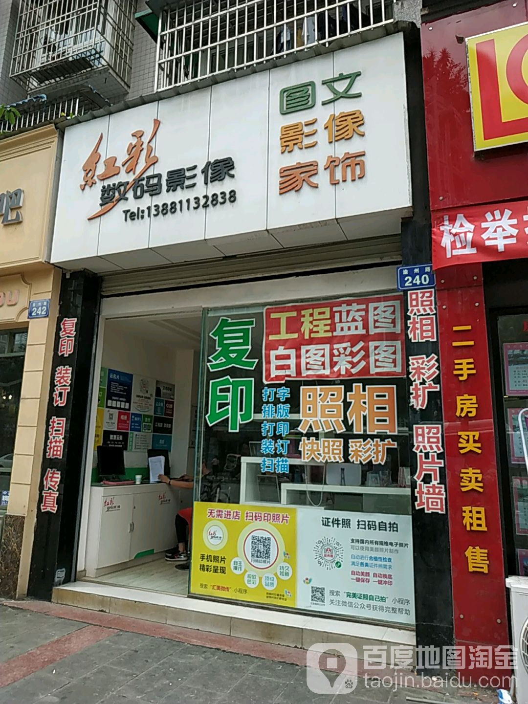 红彩数码影像