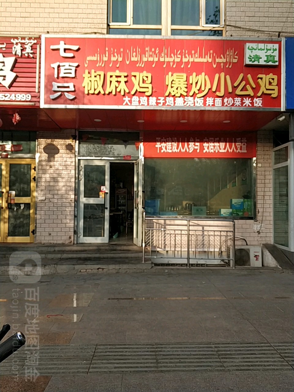 七佰只椒麻鸡大盘鸡
