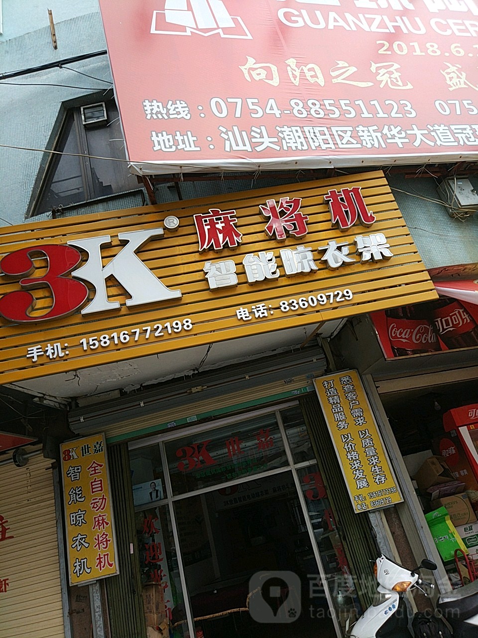 3K麻将馆机(潮阳总代理)