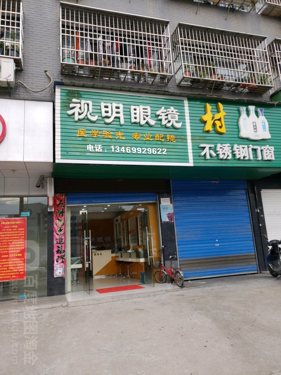 视明眼睛(车站大道店)