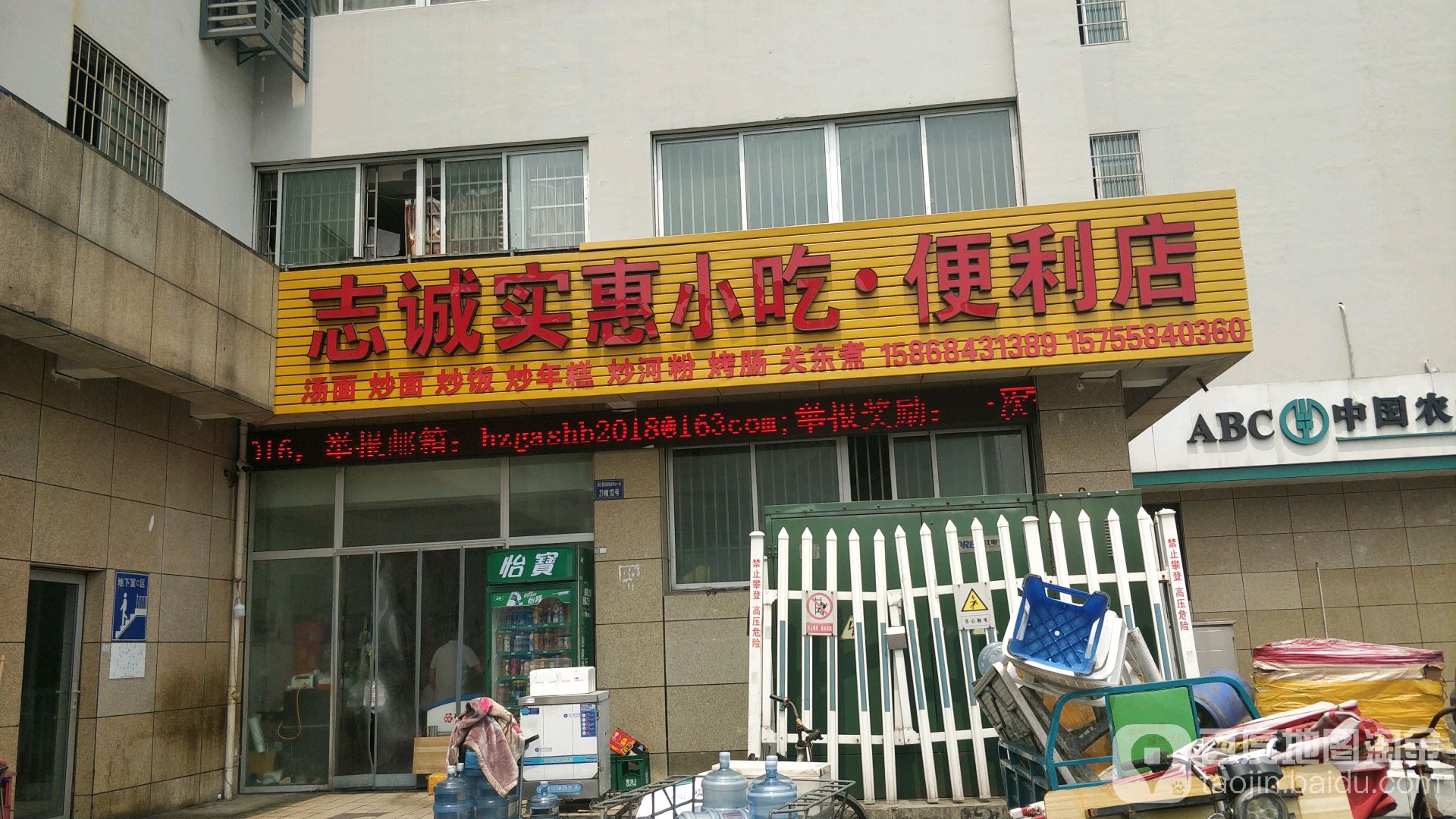 至诚石惠小吃·便利店