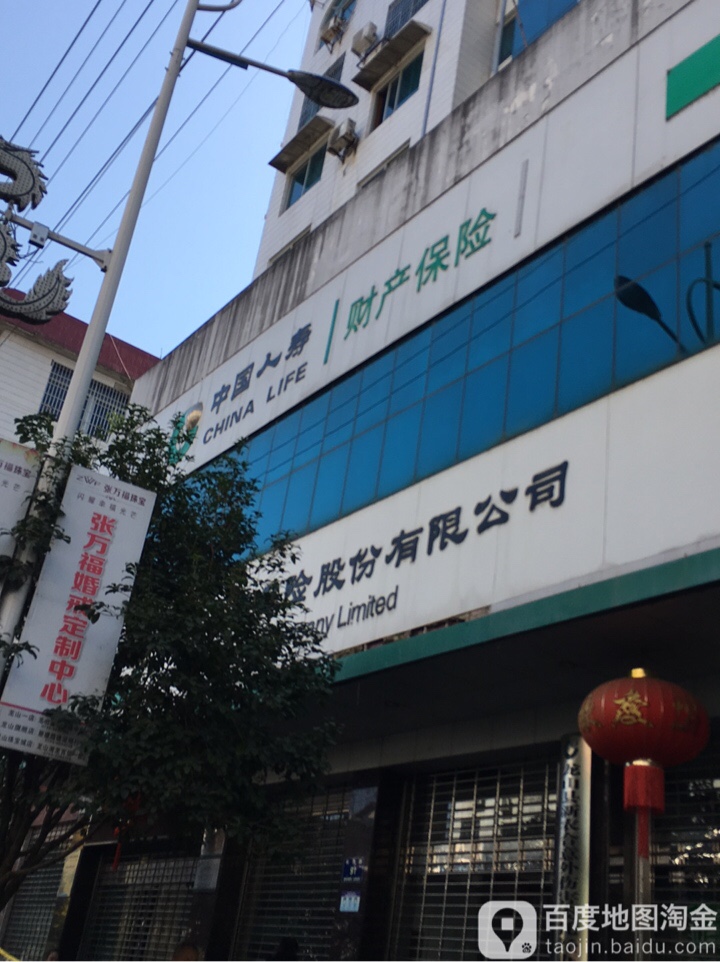 中国人寿保险(龙山客户服务中心营业部)