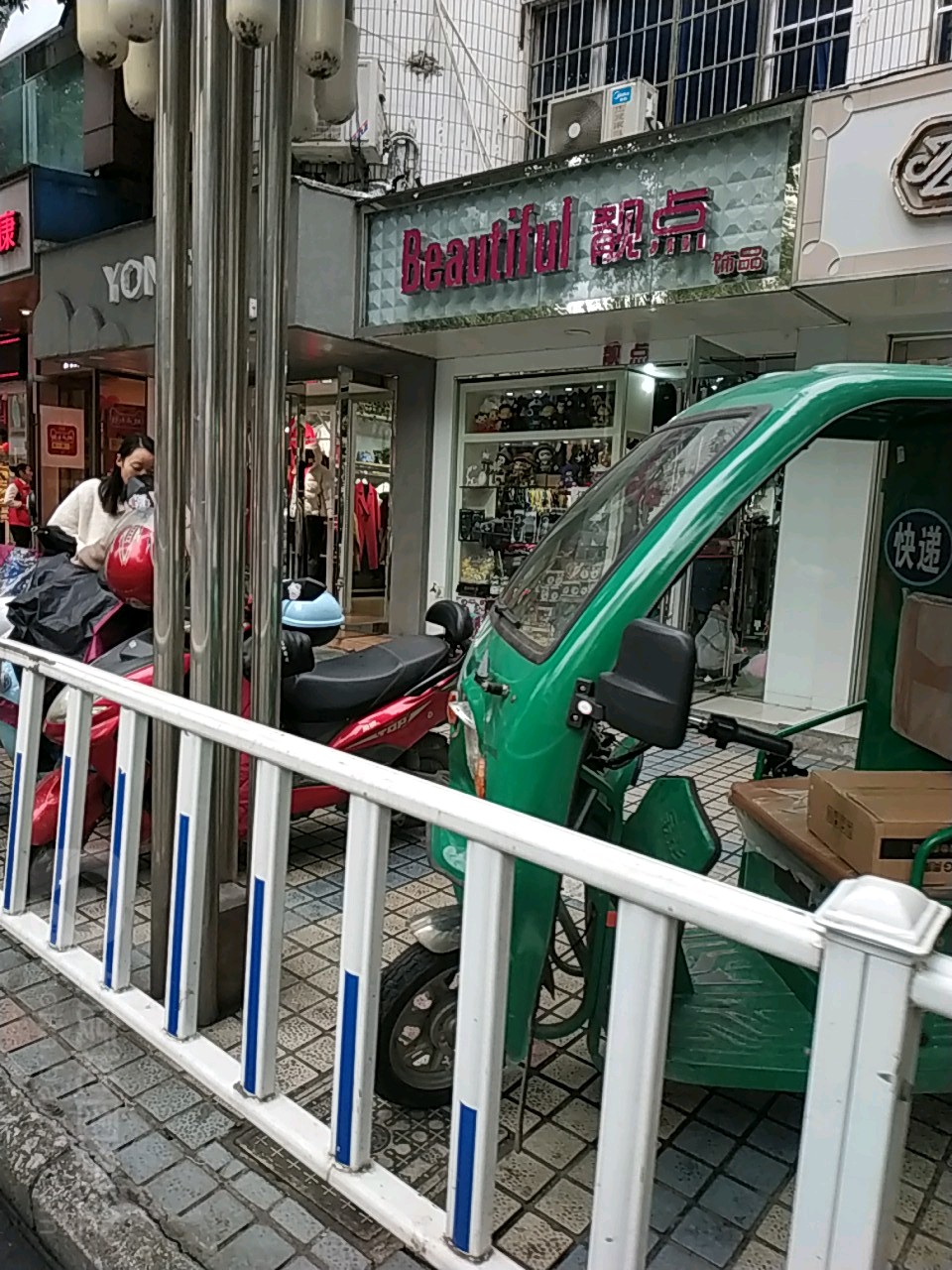 靓点饰品(锦城南路店)
