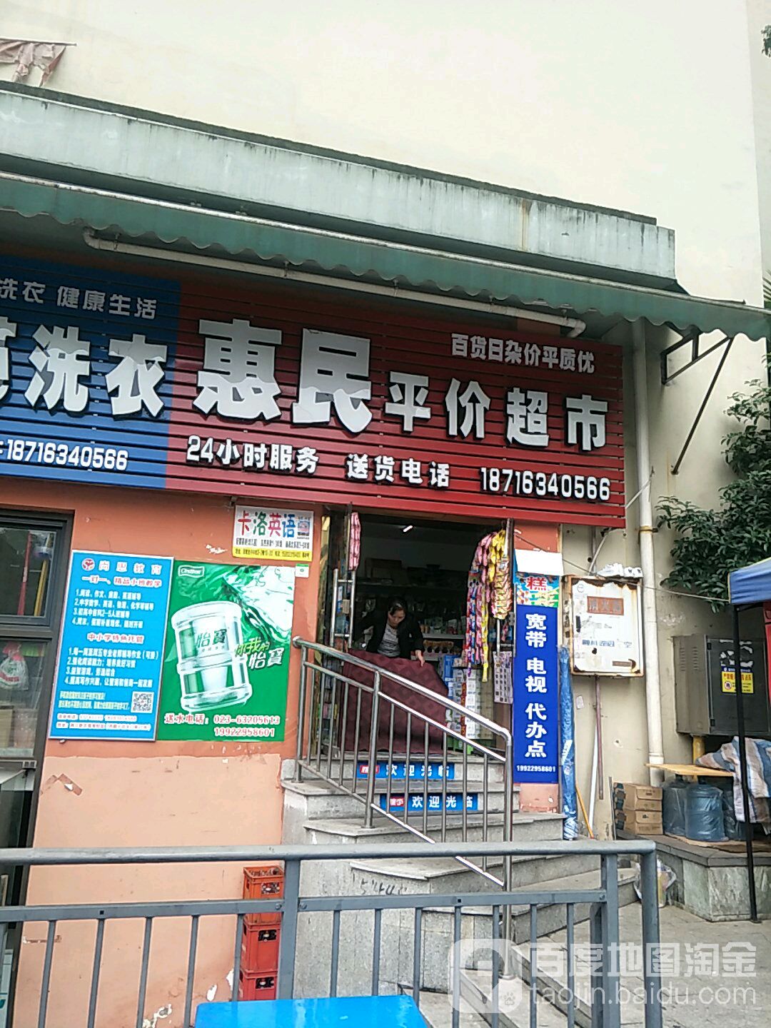 惠民平价超市(龙文路店)