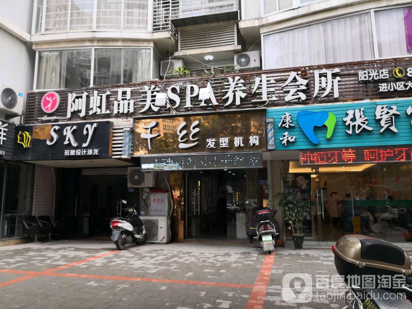 阿虹品美SPA养生会所(阳光点)