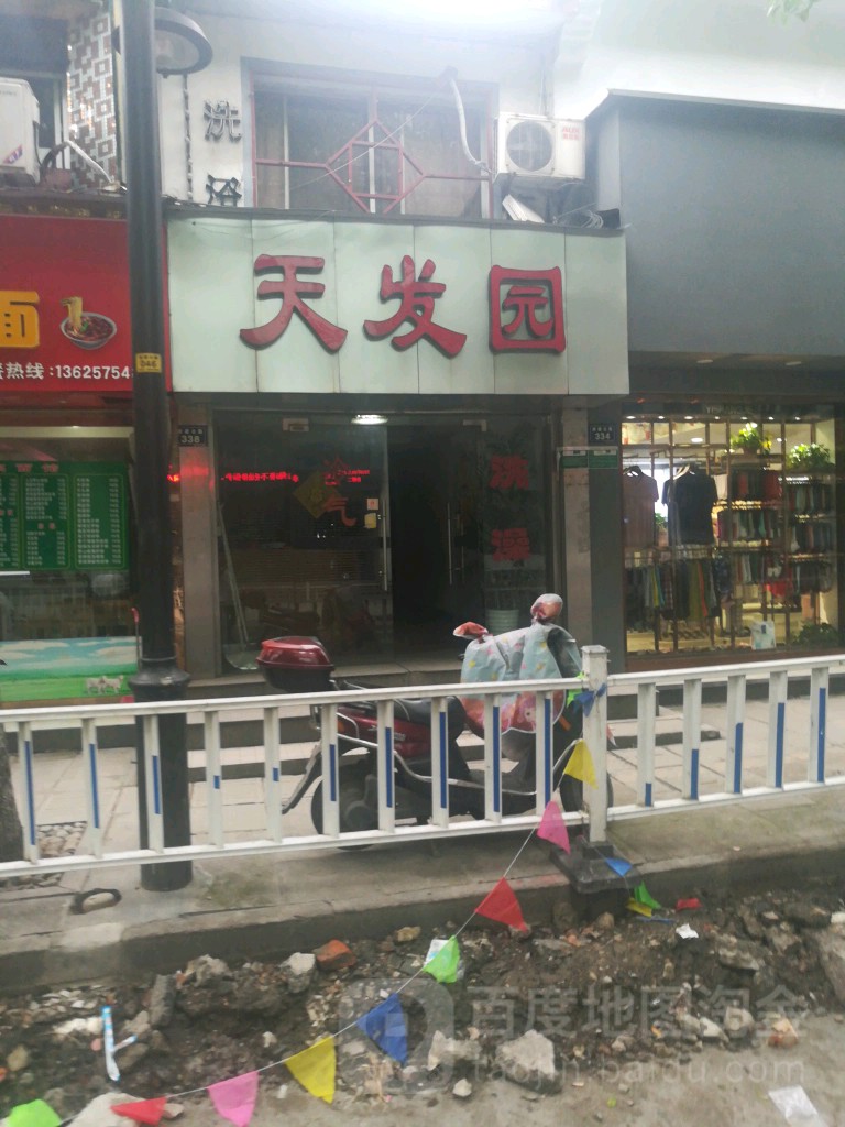 天发圆浴室