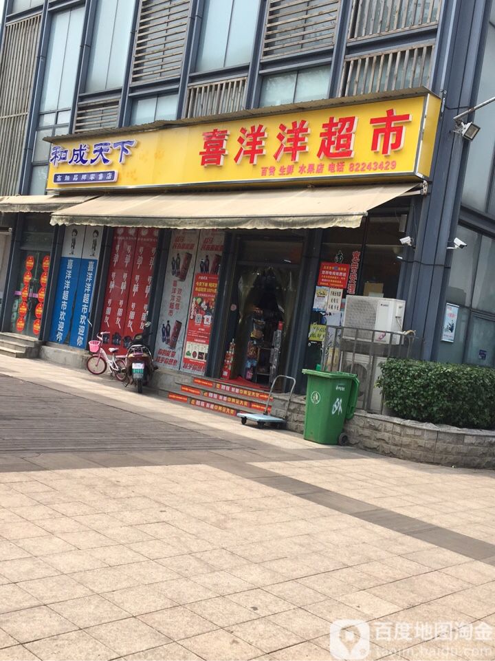 喜洋洋超市(浩龙分店)