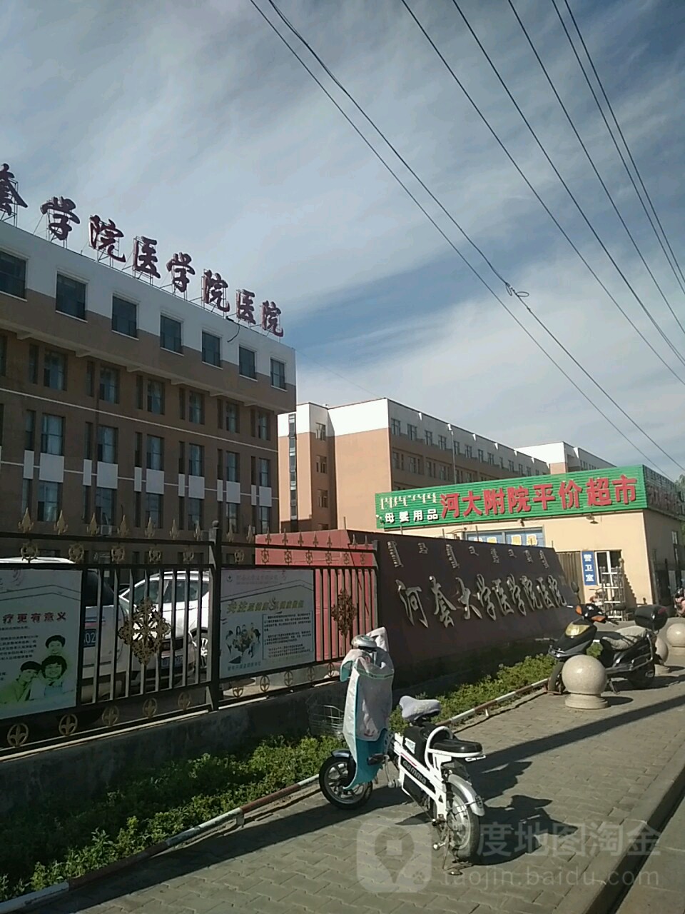 河套大学医学院医院