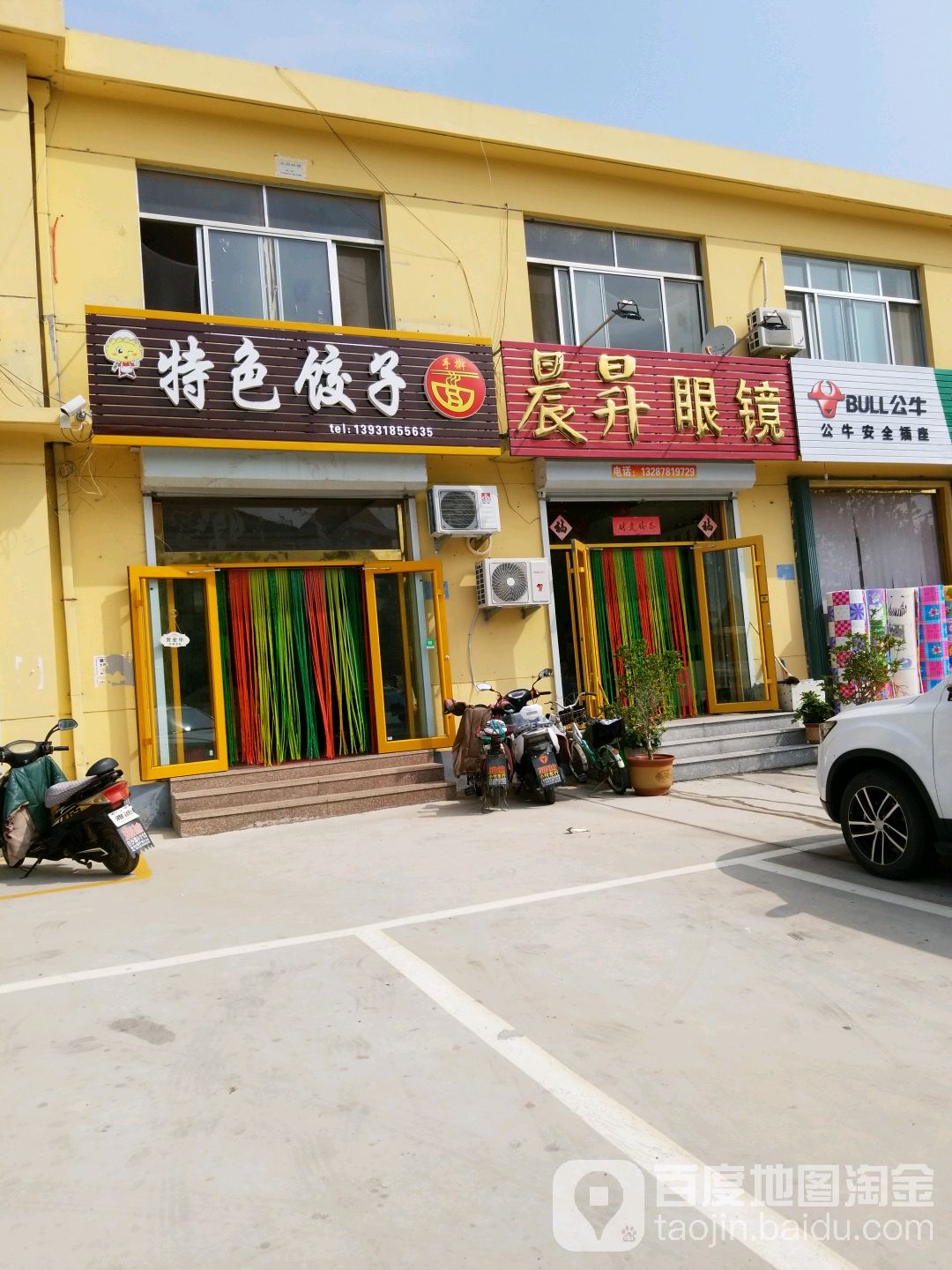 晨升眼镜
