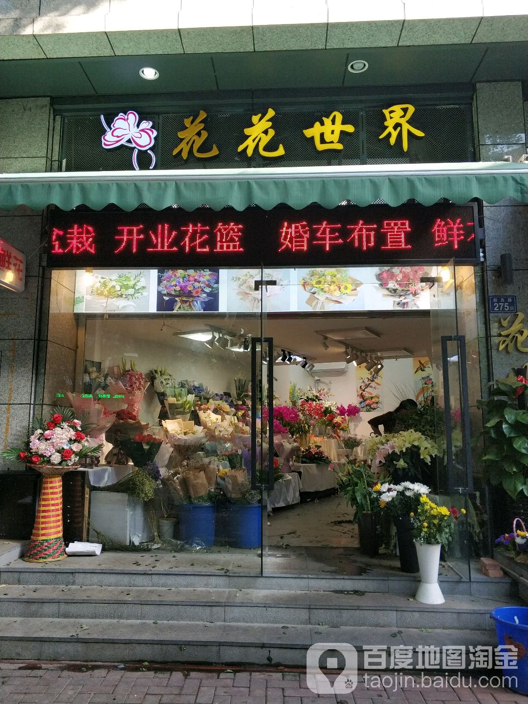 华世界花艺(鼓西路店)