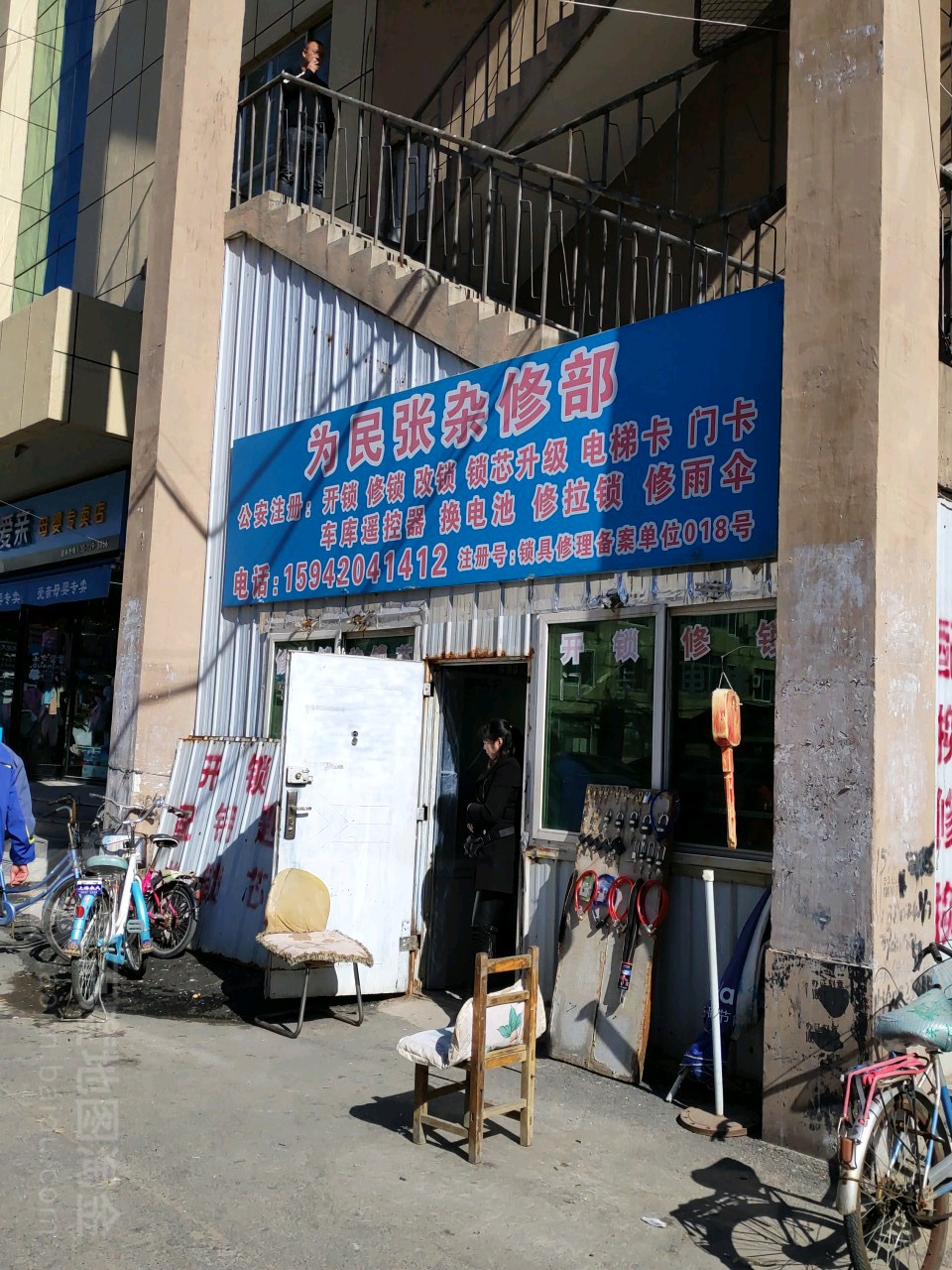 为民张杂修部(公园商场雪松路店)