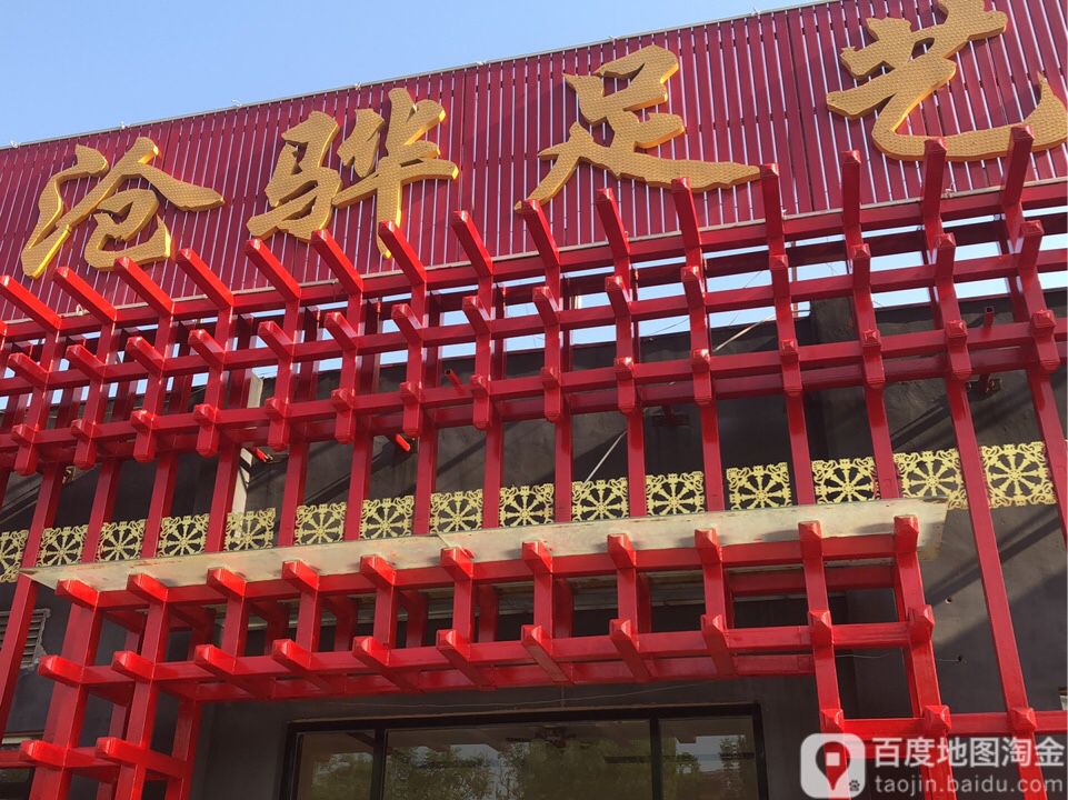 沧骅中艺