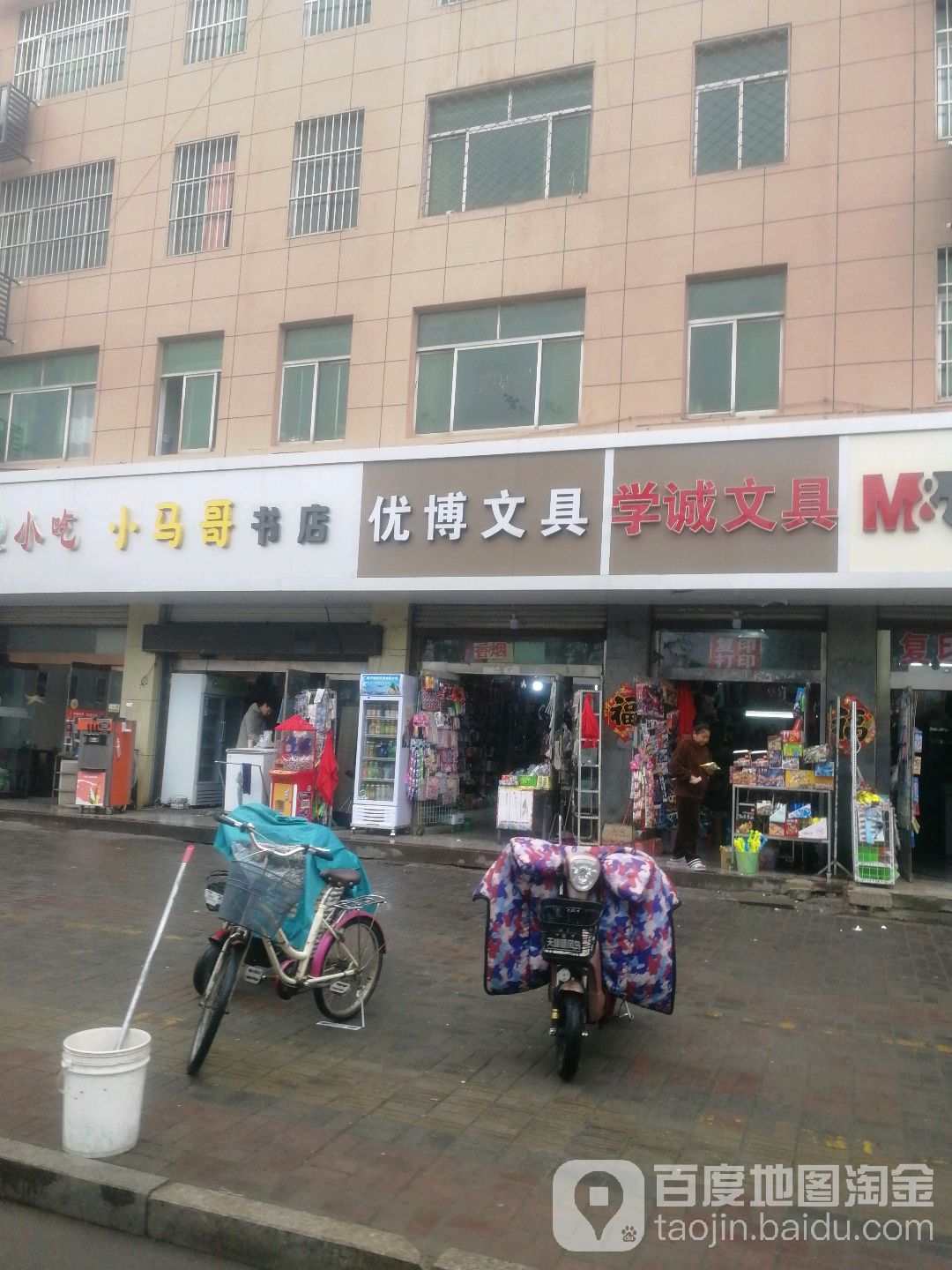 小马哥书店