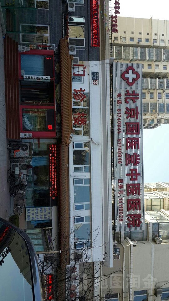 北京国医堂中医医院