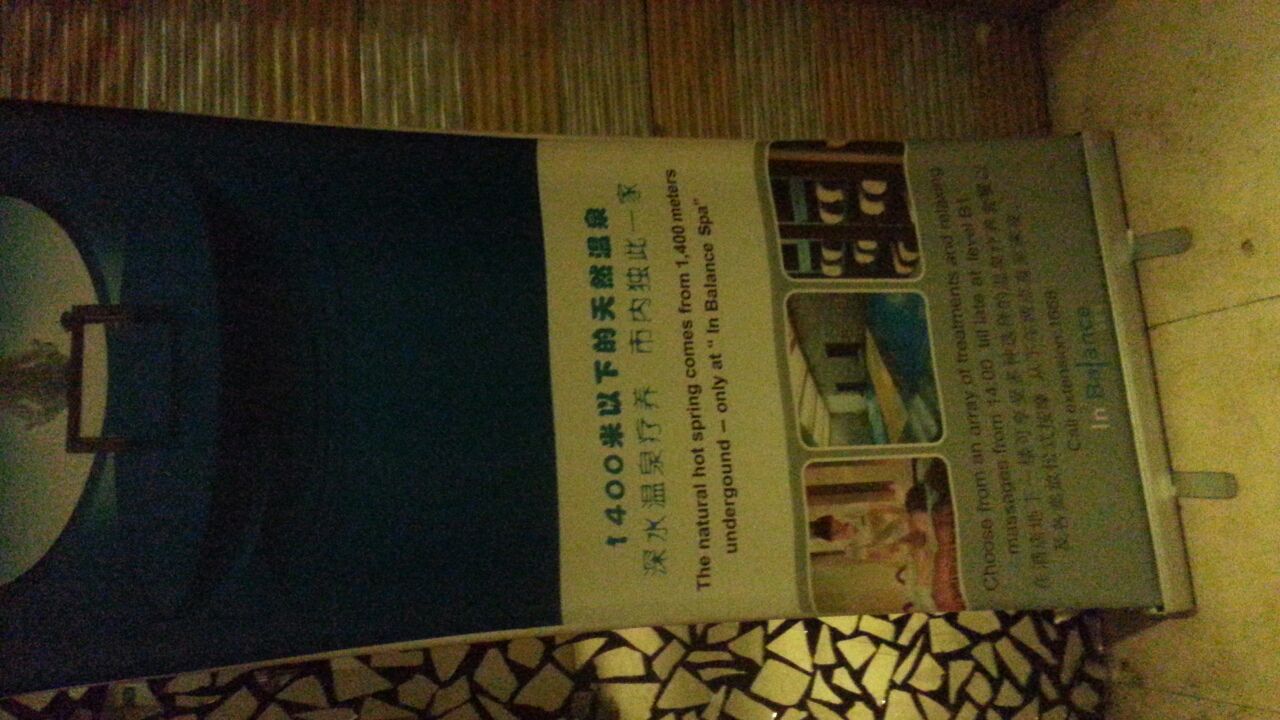 北京新侨饭店-温泉水疗