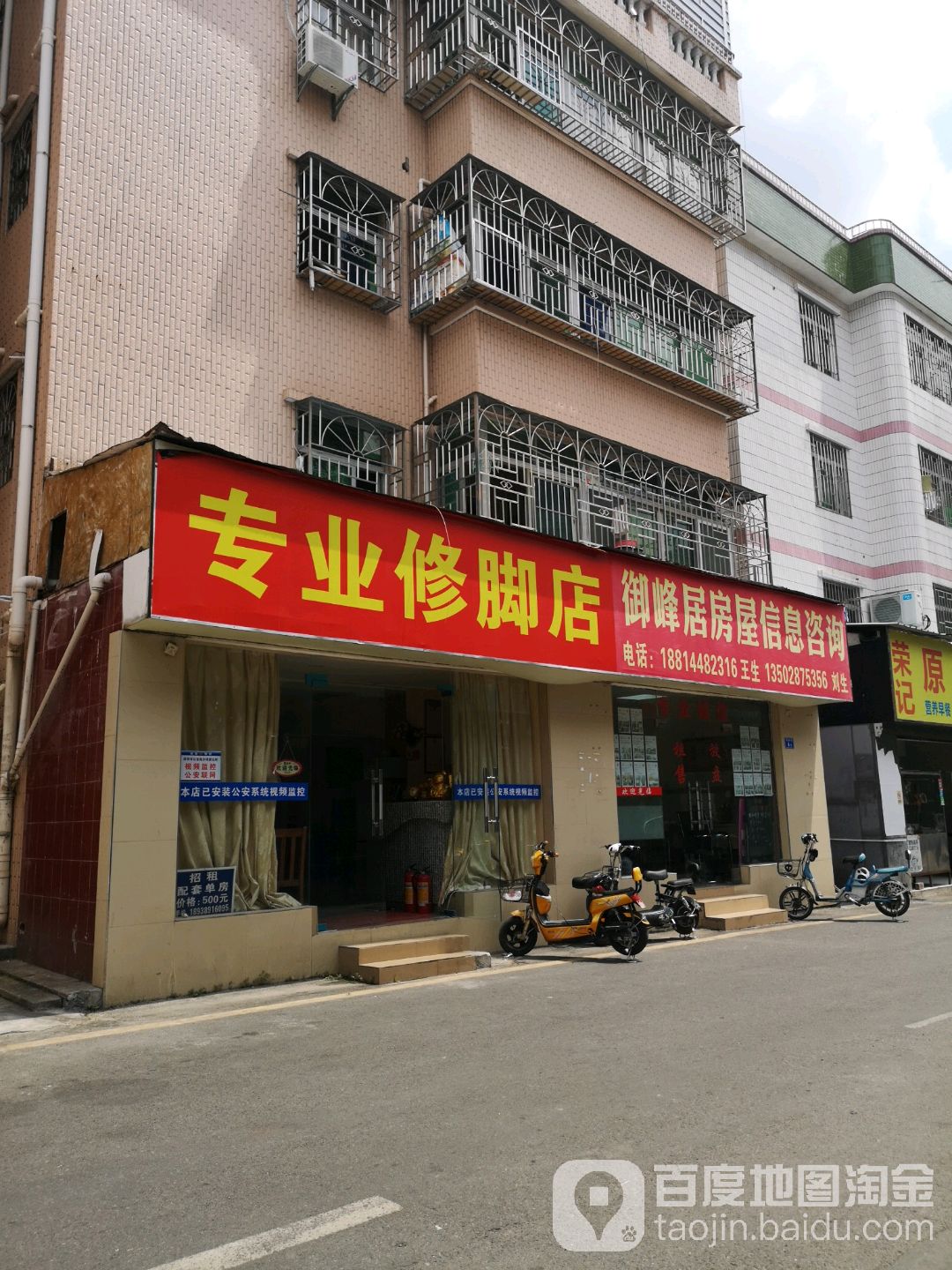 专业修脚店