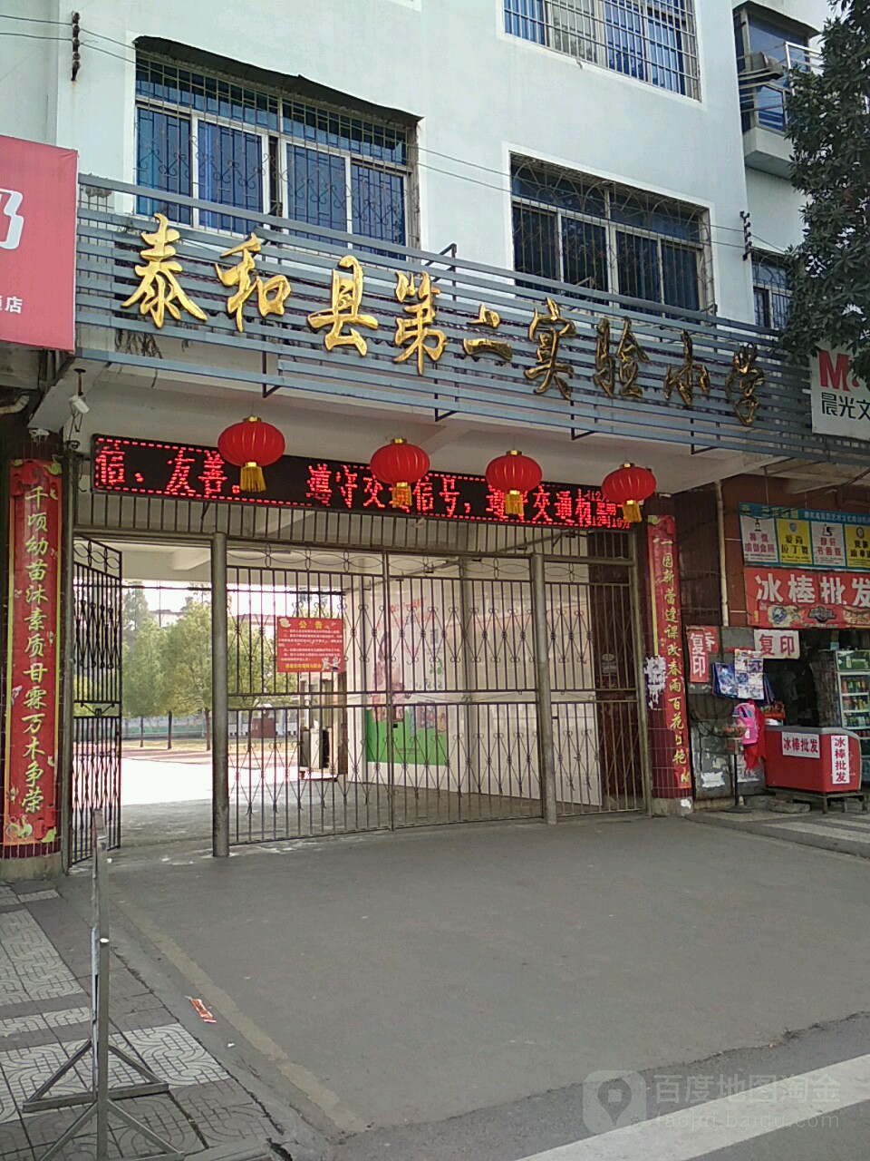 泰和县第二试验小学