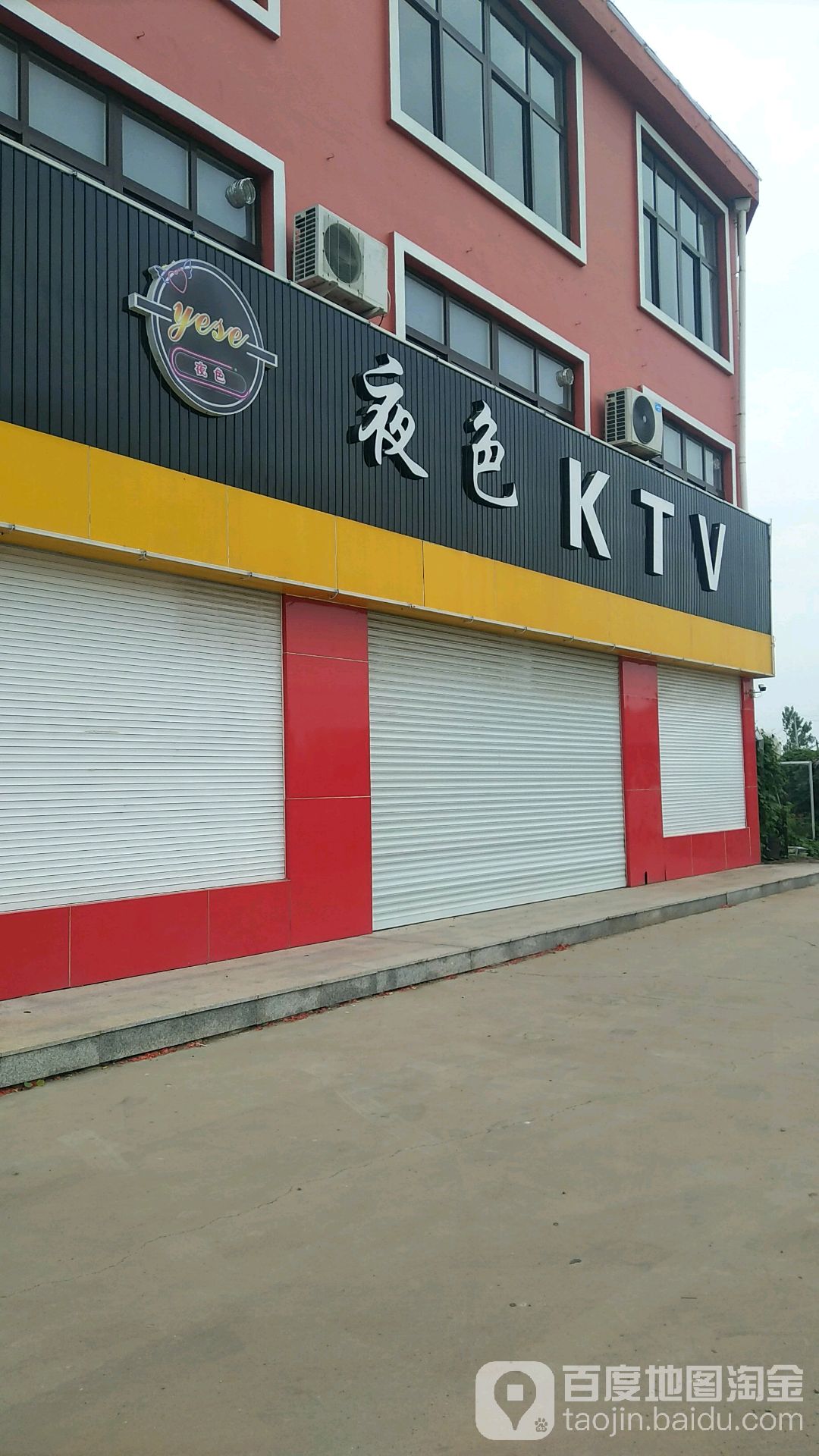 夜色KTV