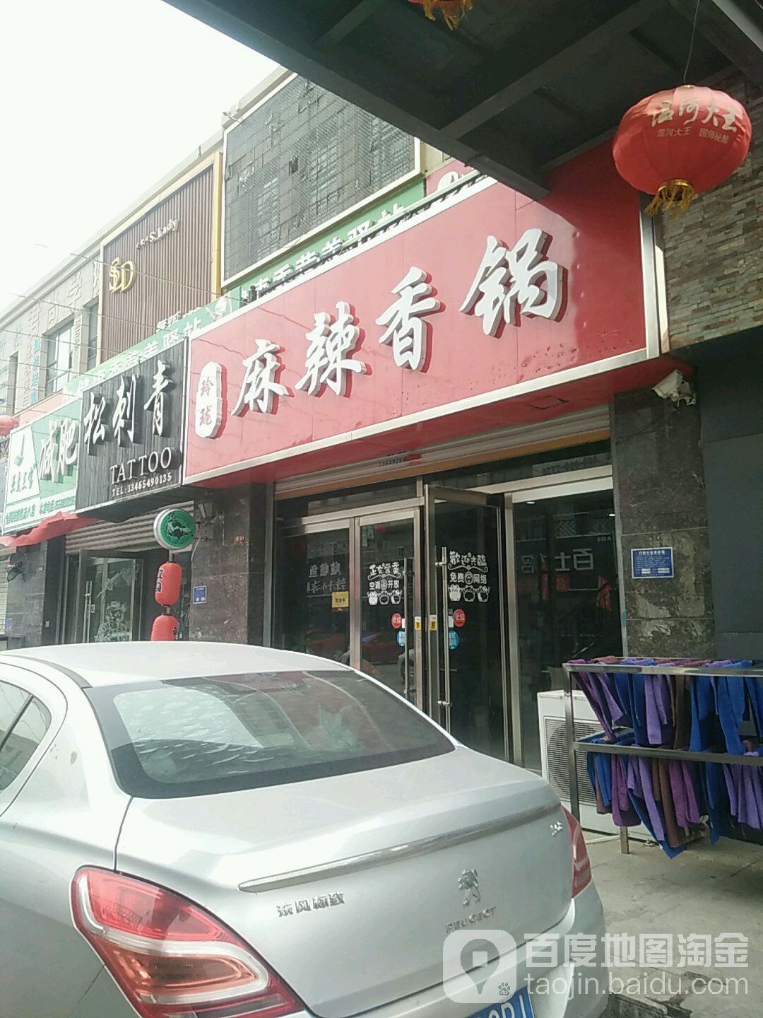 松刺青