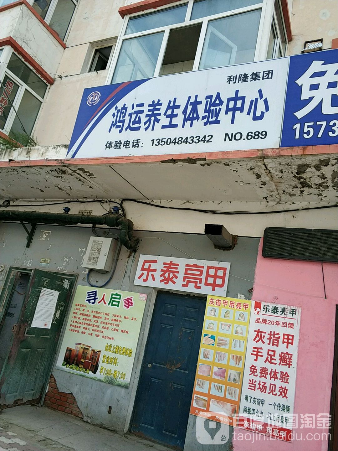 乐泰亮甲厂(学院路三道街店)