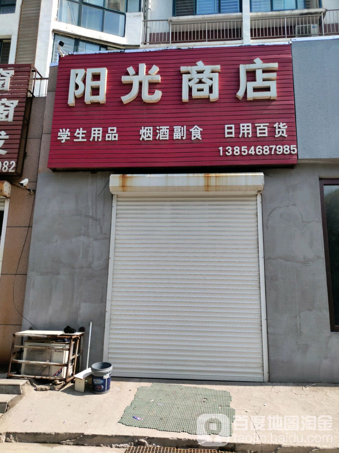 阳光商店(新兴路店)