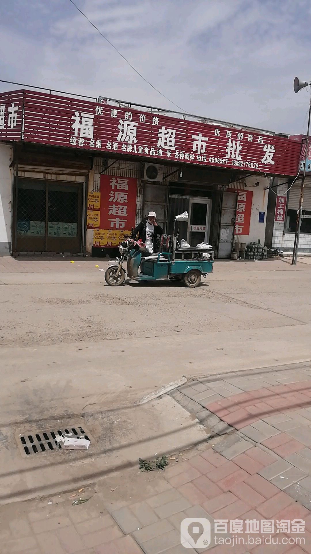 福缘超市批发