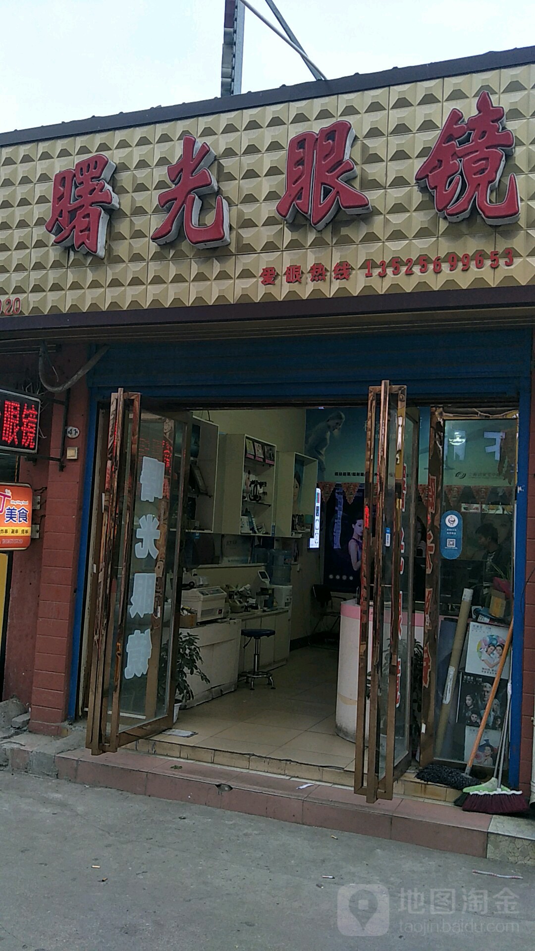 曙光眼睛(卧龙路店)