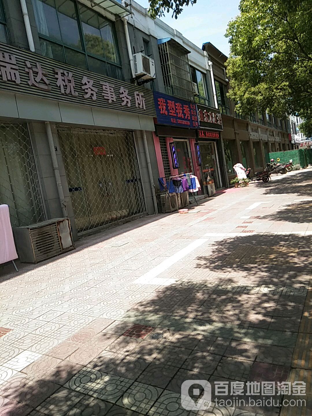 我形我秀(张果路店)