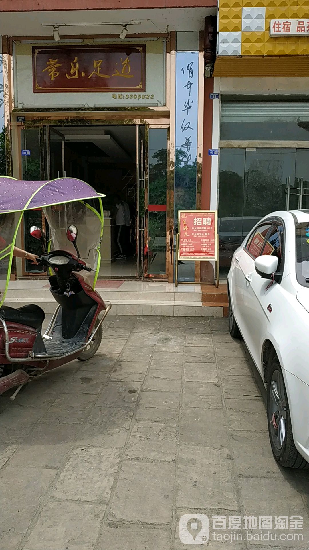 常乐寺(滨江西路店)