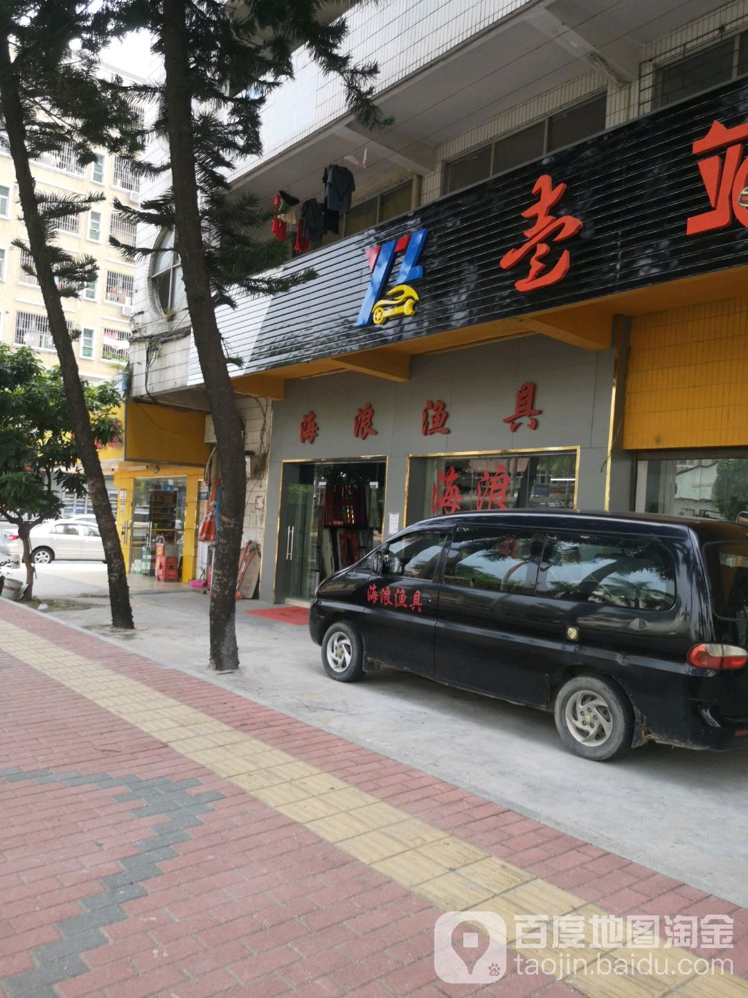 海浪渔具