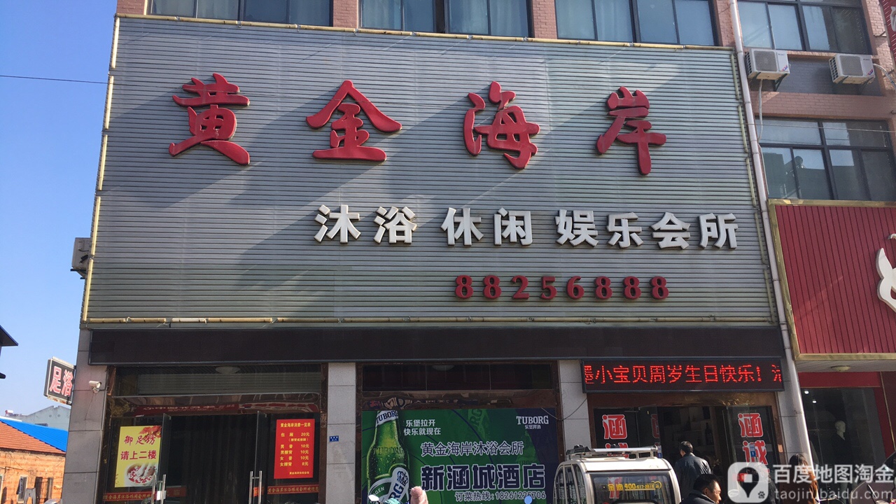 黄金海岸(郭猛店)