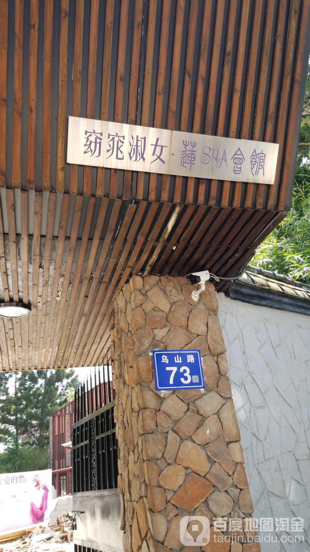 窈窕淑女专业美容(乌山店)