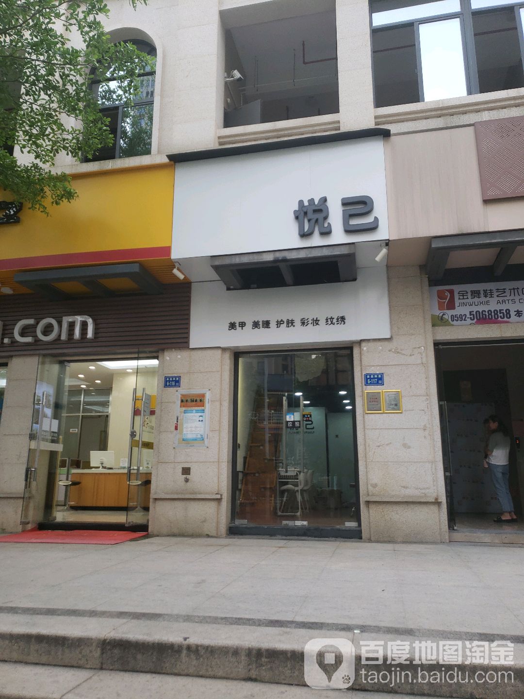 悦己美甲美睫护肤彩妆纹绣(特房·山水杰座店)